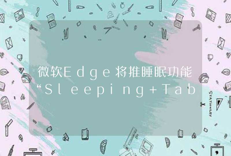 微软Edge将推睡眠功能“Sleeping Tabs” 可提高运行速度,第1张