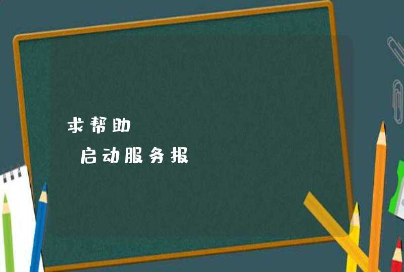 求帮助，Hibernate启动服务报java.lang.ClassNotFoundException: org.hibernate.dialect.Oracle10gDialect,第1张