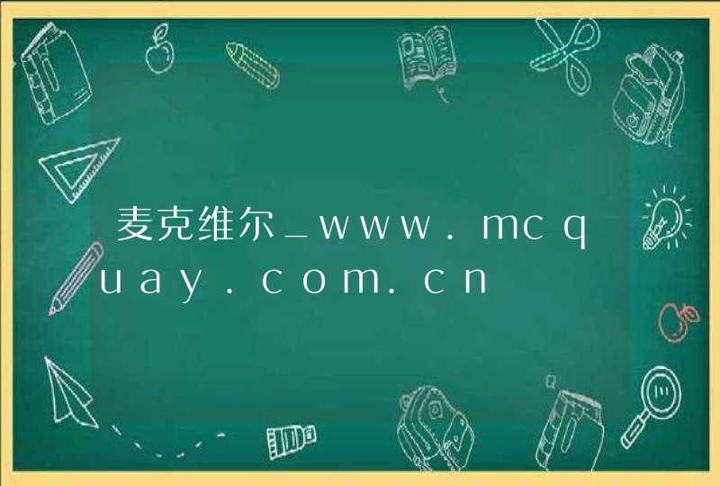 麦克维尔_www.mcquay.com.cn,第1张