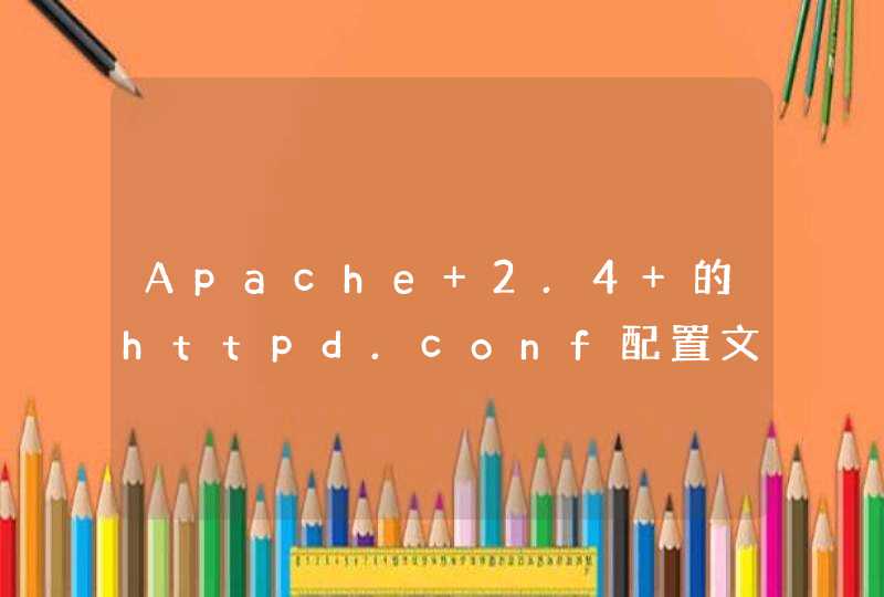 Apache 2.4 的httpd.conf配置文件中的UserGroup怎么设置,第1张