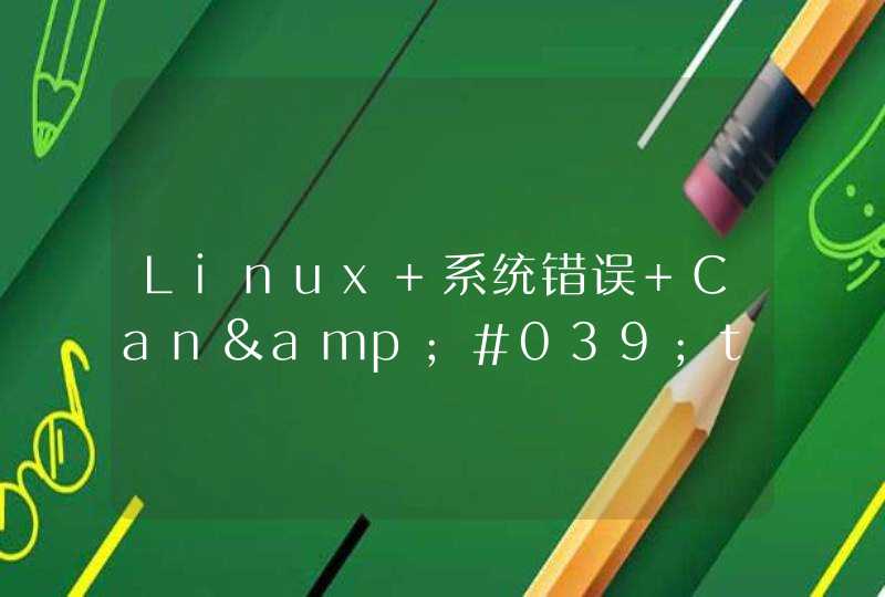 Linux 系统错误 Can&#039;t create a new thread (errno 11),第1张