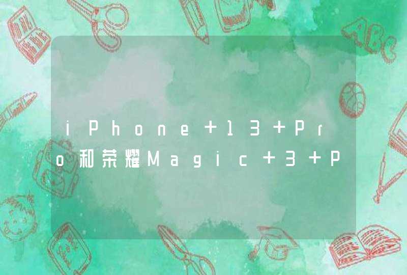 iPhone 13 Pro和荣耀Magic 3 Pro长焦样张对比-哪款拍远景效果更好？,第1张