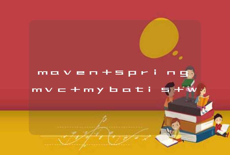 maven+springmvc+mybatis web环境搭建报错,第1张