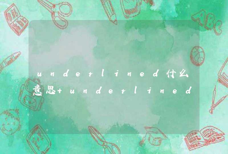 underlined什么意思 underlined英语什么意思,第1张