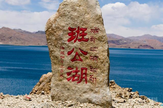班公湖简介中国与印度的传统边界,第2张