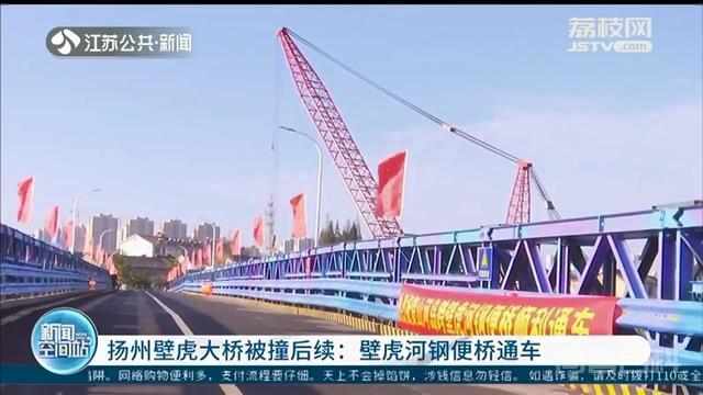 扬州壁虎大桥被撞断,第5张