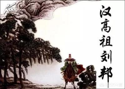 刘邦在中国历史上有什么特别贡献？