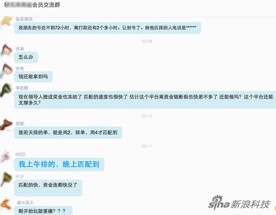 防范传销与庞氏骗局答案,MMM会员交流群有投资者质疑,第4张