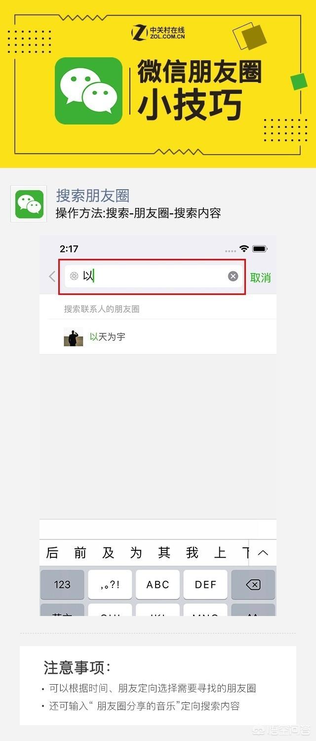 微信朋友圈怎么发？