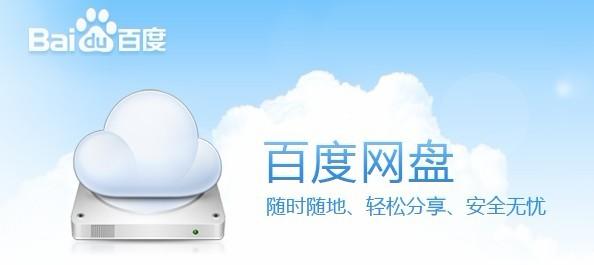 百度云会关闭吗？