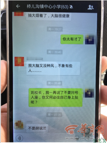 延安女教师因为在微信群里发"开会让狗咬"被停职一周处分,3.png,第4张
