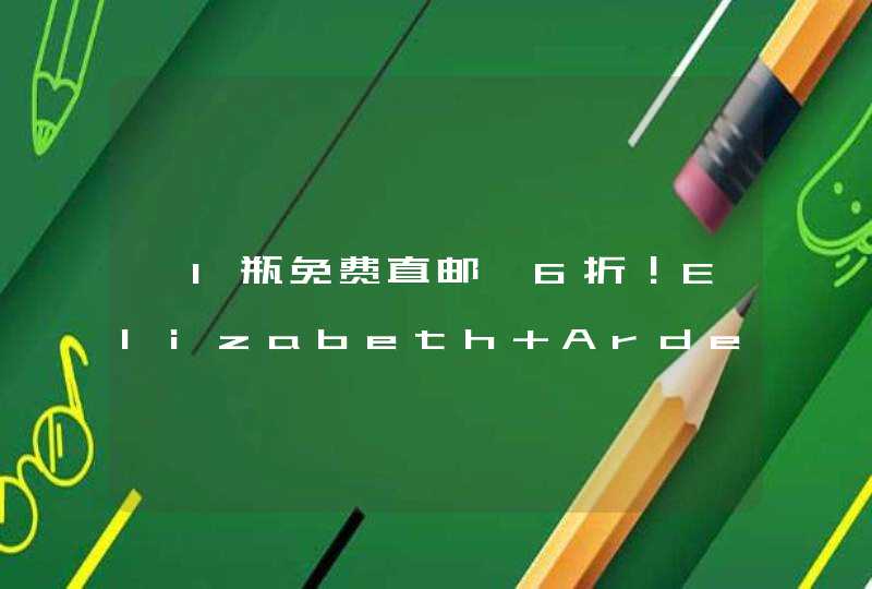 【1瓶免费直邮】6折！Elizabeth Arden 伊丽莎白雅顿 夜间多效视黄醇精华 小粉胶 60粒,第1张