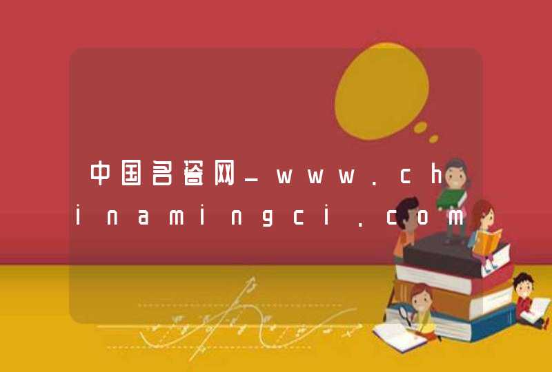 中国名瓷网_www.chinamingci.com,第1张