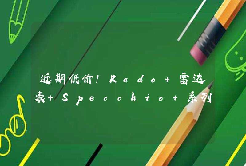 近期低价！Rado 雷达表 Specchio 系列 白色陶瓷女士气质腕表 R31509112,第1张