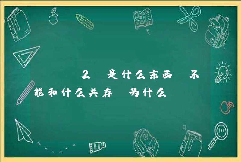 AlO2-是什么东西，不能和什么共存，为什么,第1张