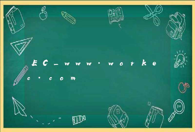 EC_www.workec.com,第1张