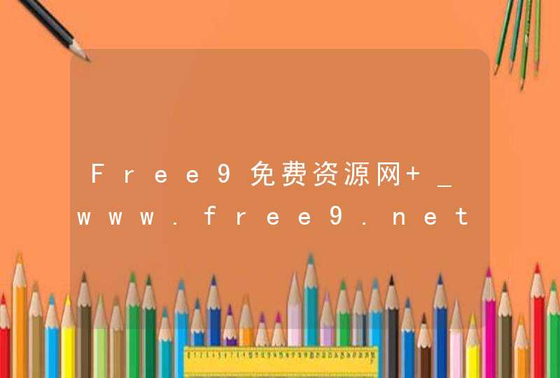 Free9免费资源网 _www.free9.net,第1张