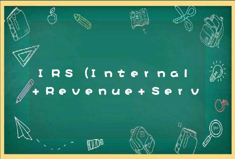 IRS（Internal Revenue Service）是什么意思啊？？,第1张