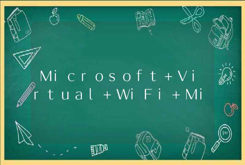 Microsoft Virtual WiFi Miniport Adapter被禁了，如何程序开启？,第1张