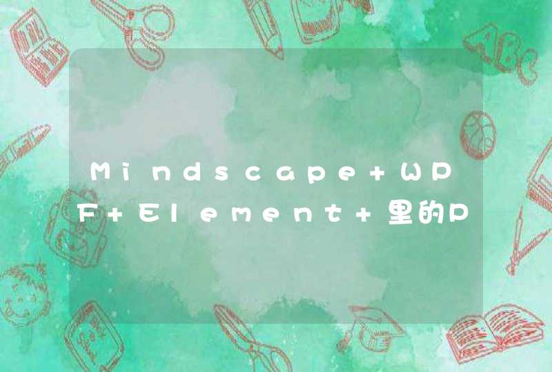 Mindscape WPF Element 里的PropertyGrid里的属性模糊效果的处理方法,第1张