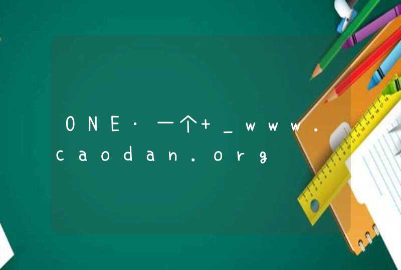 ONE·一个 _www.caodan.org,第1张