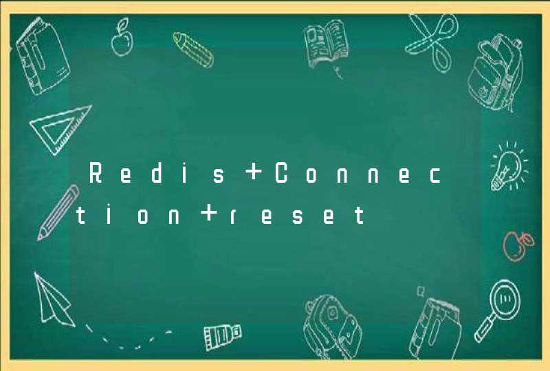 Redis Connection reset,第1张
