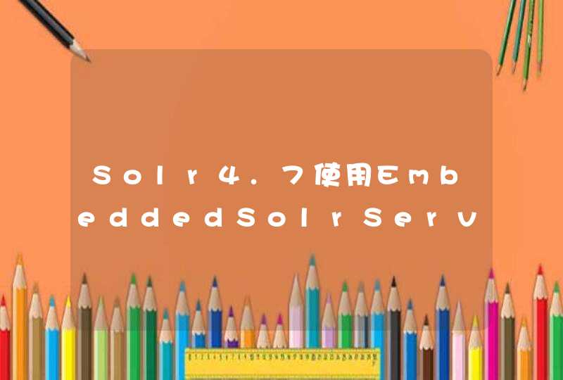 Solr4.7使用EmbeddedSolrServer一直报No such core: ir异常,第1张