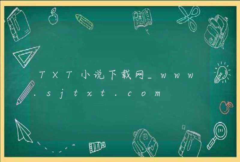 TXT小说下载网_www.sjtxt.com,第1张