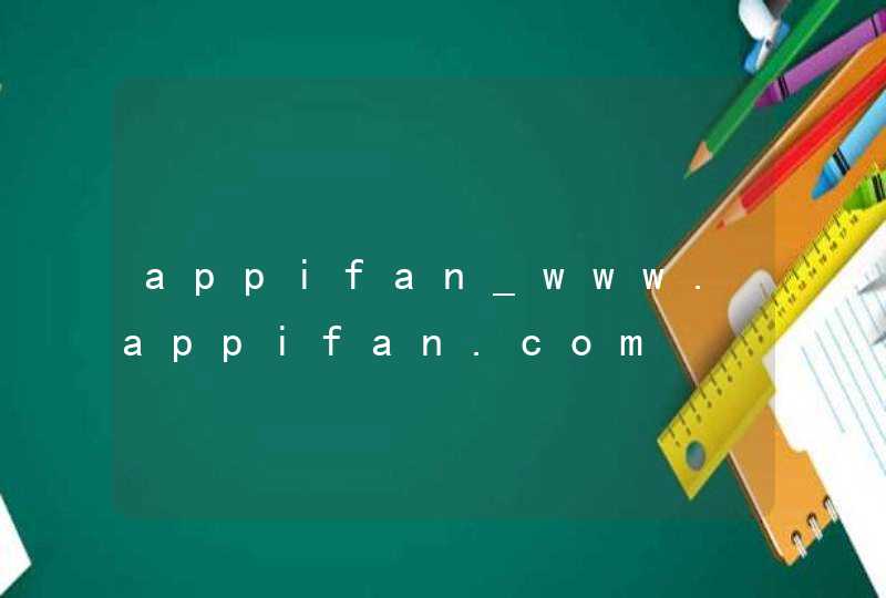appifan_www.appifan.com,第1张