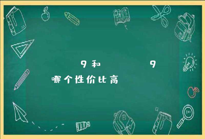 iQOO9和iQOO9Pro哪个性价比高-iQOO9系列对比,第1张