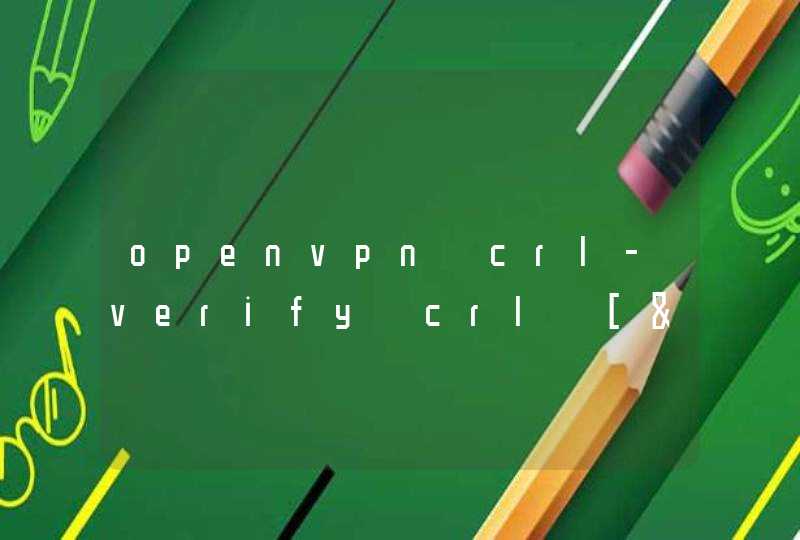openvpn crl-verify crl [&#039;dir&#039;] 使用指定目录，重启后无效。,第1张