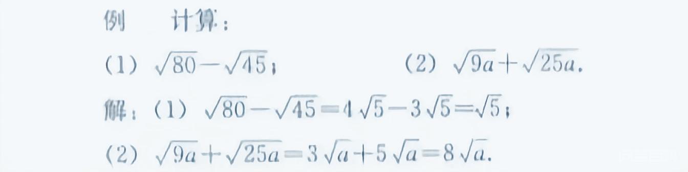 带有根号的算术平方根是二次根式,第7张