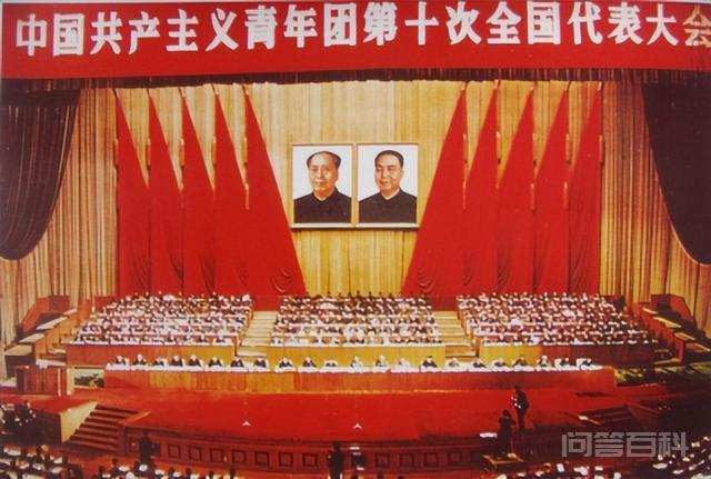 中国共青团一百年的光辉历程,第9张