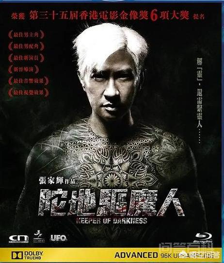 张家辉的电影挺好看的，为什么他导演的《陀地驱魔人》评分不高？,第3张
