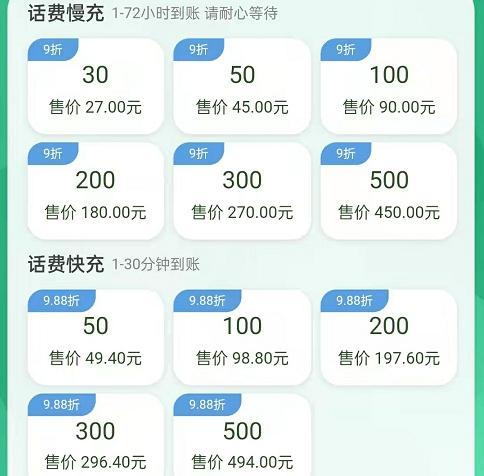 全网话费慢充，充100只要96，是什么套路？