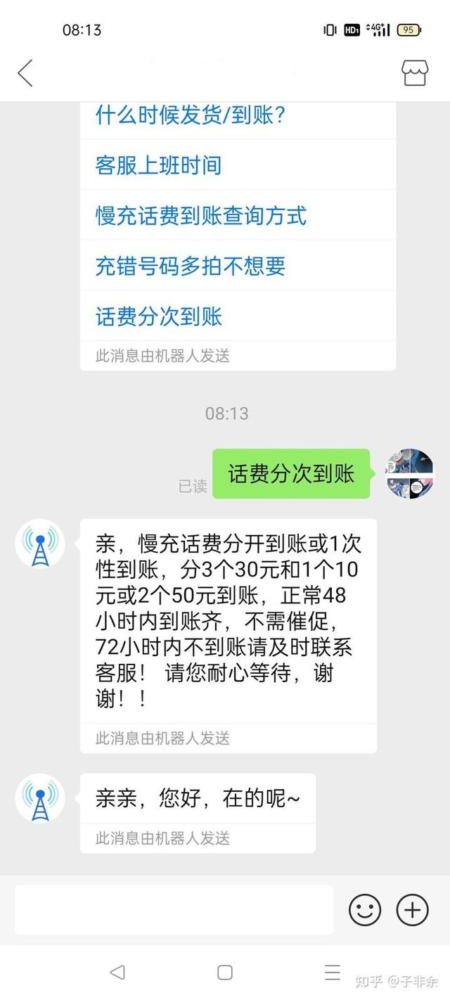 全网话费慢充，充100只要96，是什么套路？