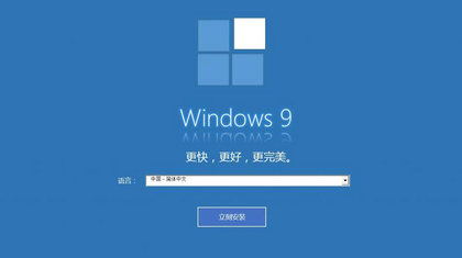 微软公司 Win8 Win9 微软操作系统