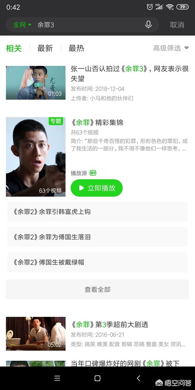 余罪是哪年上映的,《余罪3》还会上映吗？,第3张