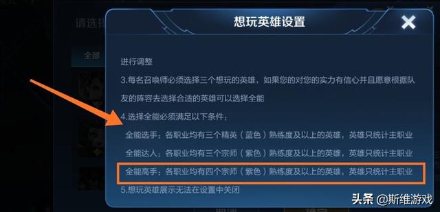 王者荣耀如何变成全能选手,王者荣耀中，全能高手怎么变成全能选手了？,第2张