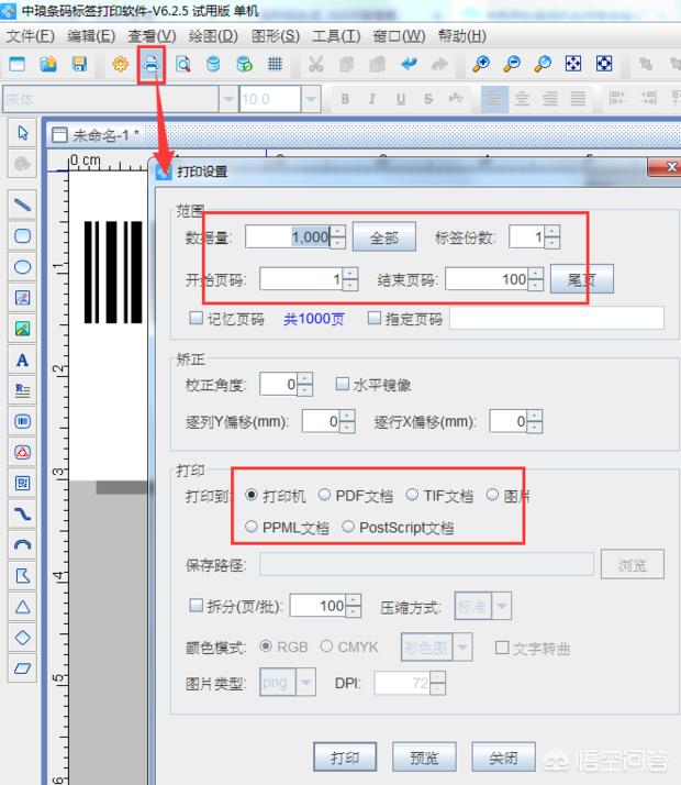 条码机怎么使用,我购买的条码机如何自动生成条码？,第6张