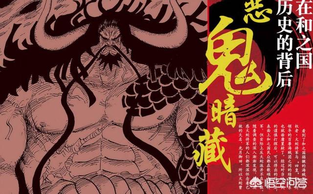 《海贼王》官方杂志，尾田暗示和之国将重现“斩龙传说”，由索隆斩杀凯多，你怎么看？,《海贼王》官方杂志，尾田暗示和之国将重现“斩龙传说”，由索隆斩杀凯多，你怎么看？,第8张