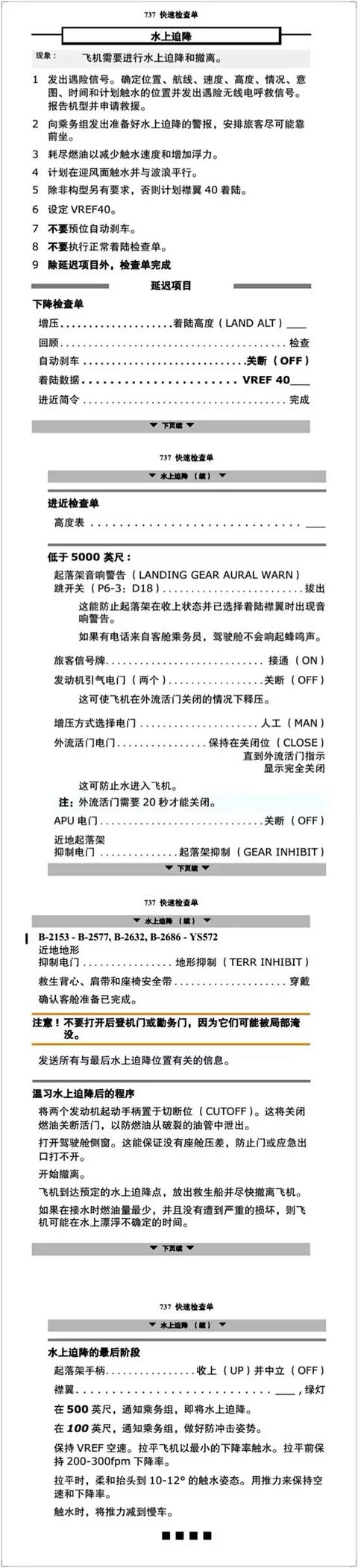 《萨利机长》里飞机迫降在哈德逊河时，飞机当时为什么可以悬浮着？