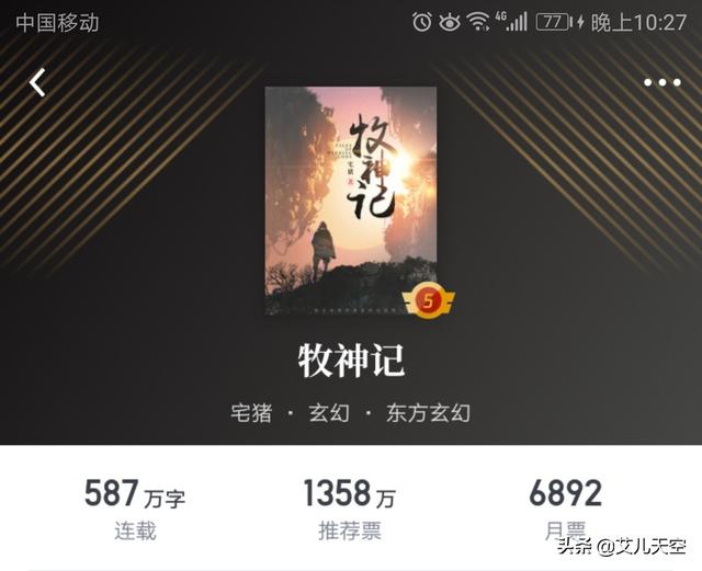 宅猪小说《牧神记》，为什么这么火？