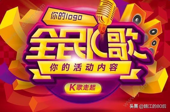 大家对全民k歌怎么看？喜欢唱歌吗？