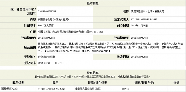 还要等到明年2月？谷歌或已借壳重回中国