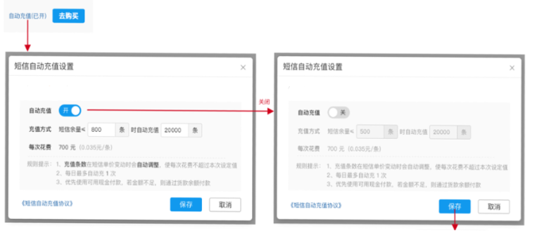 拼多多短信营销新增功能自动充值