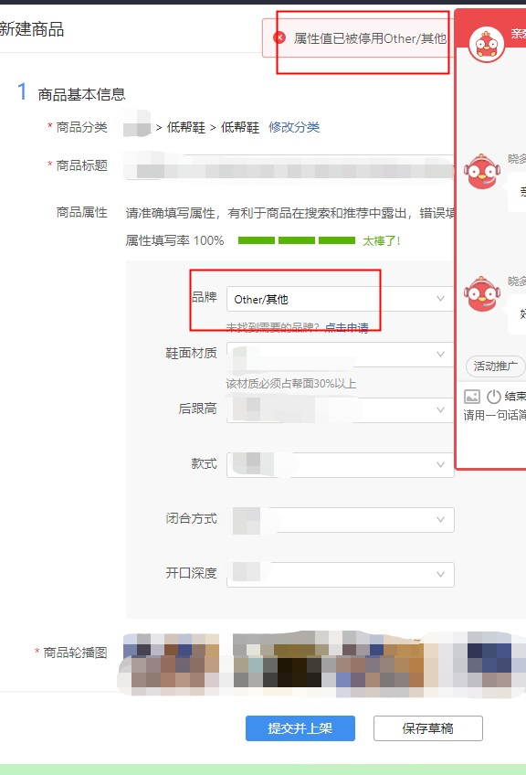 拼多多属性值已被停用Other/其他如何处理