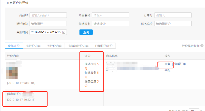 拼多多评价管理后台操作