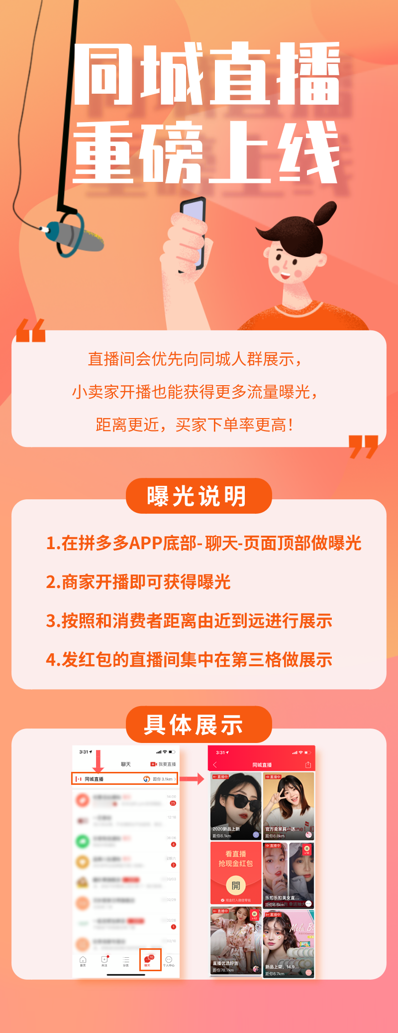 拼多多同城直播，重磅上线！