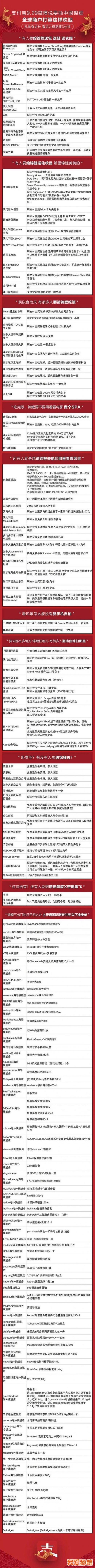 支付宝锦鲤是什么活动？奖励内容清单都有哪些？,支付宝锦鲤奖励内容清单,第2张